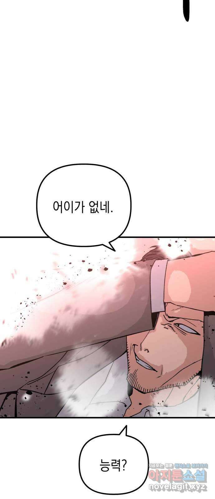킬링킬러 95화 개문(2) 50