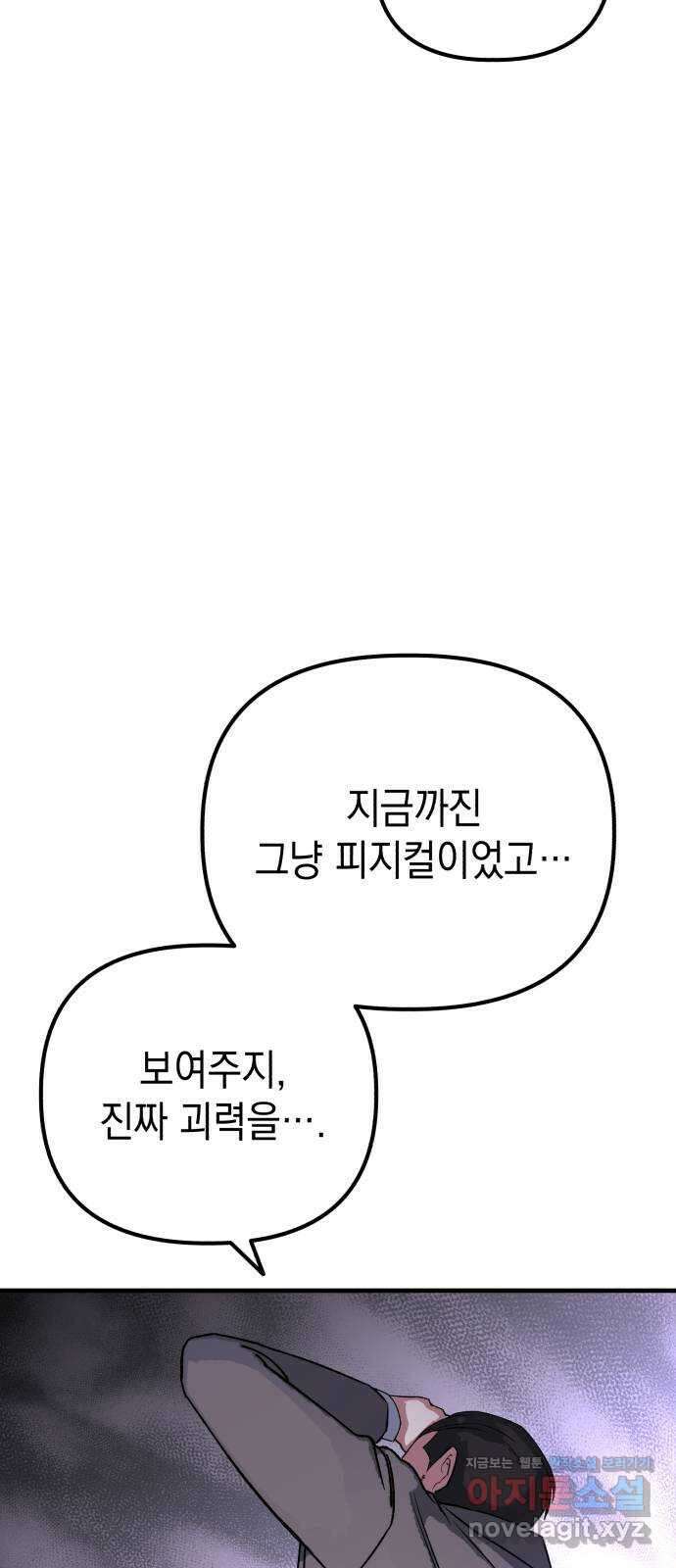 킬링킬러 95화 개문(2) 52