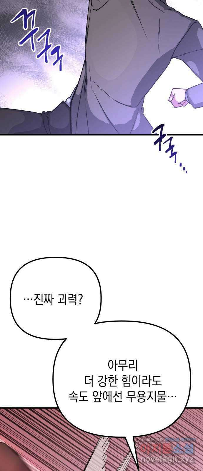킬링킬러 95화 개문(2) 53