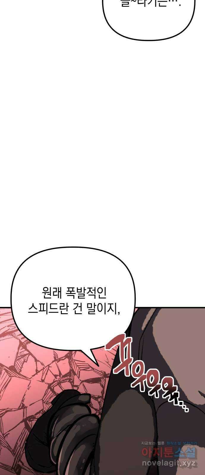 킬링킬러 95화 개문(2) 58