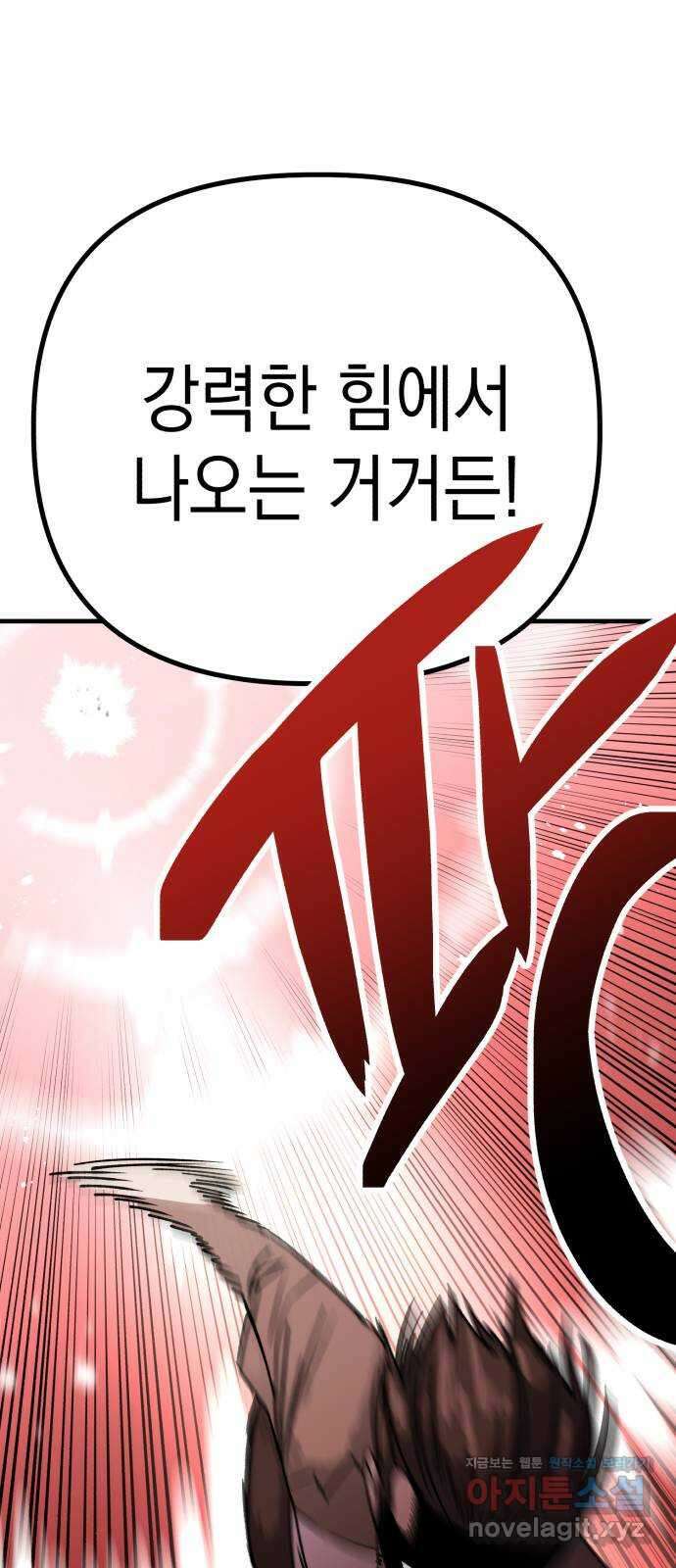 킬링킬러 95화 개문(2) 60