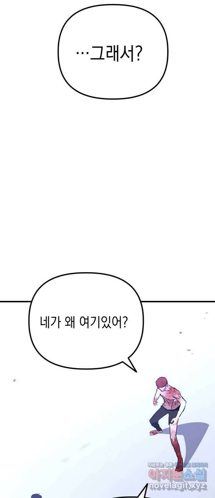 킬링킬러 95화 개문(2) 62