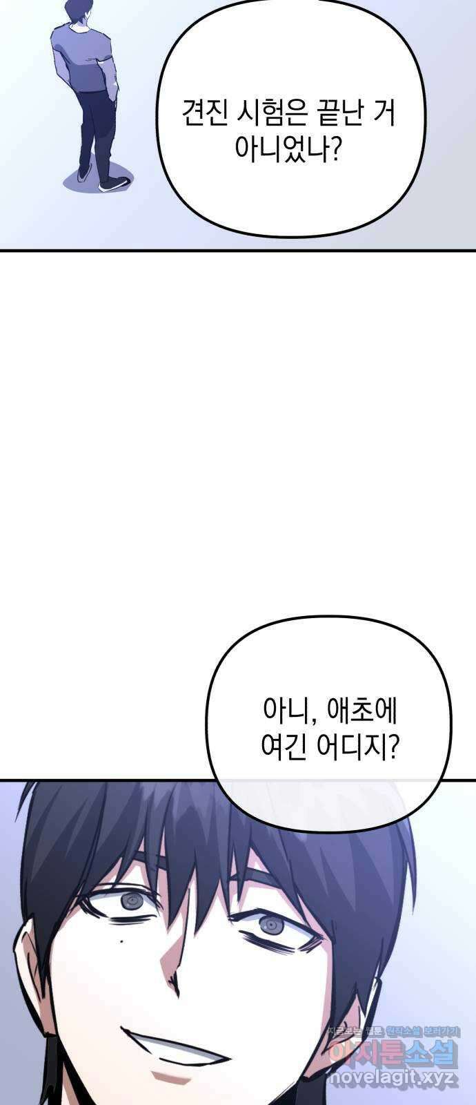 킬링킬러 95화 개문(2) 63
