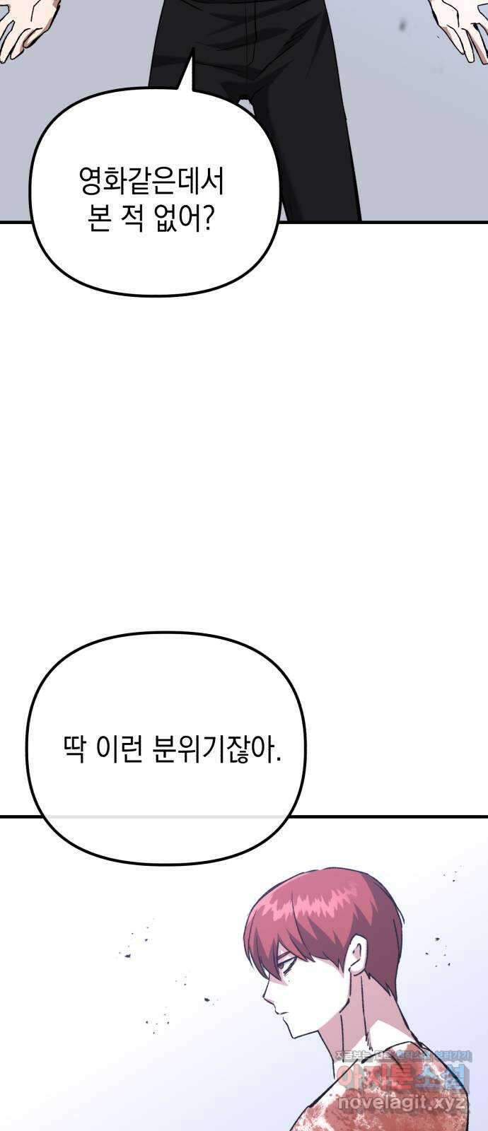 킬링킬러 95화 개문(2) 66