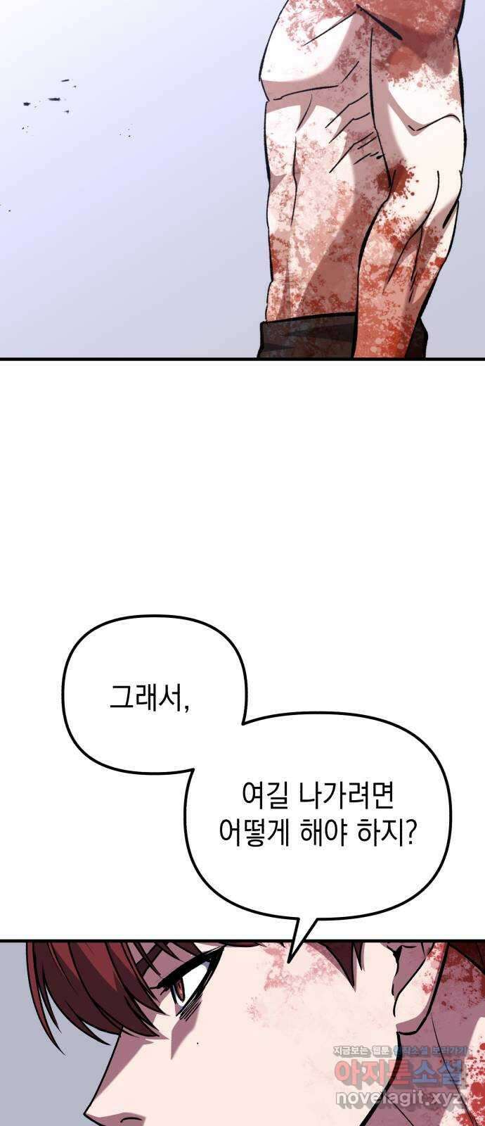 킬링킬러 95화 개문(2) 67