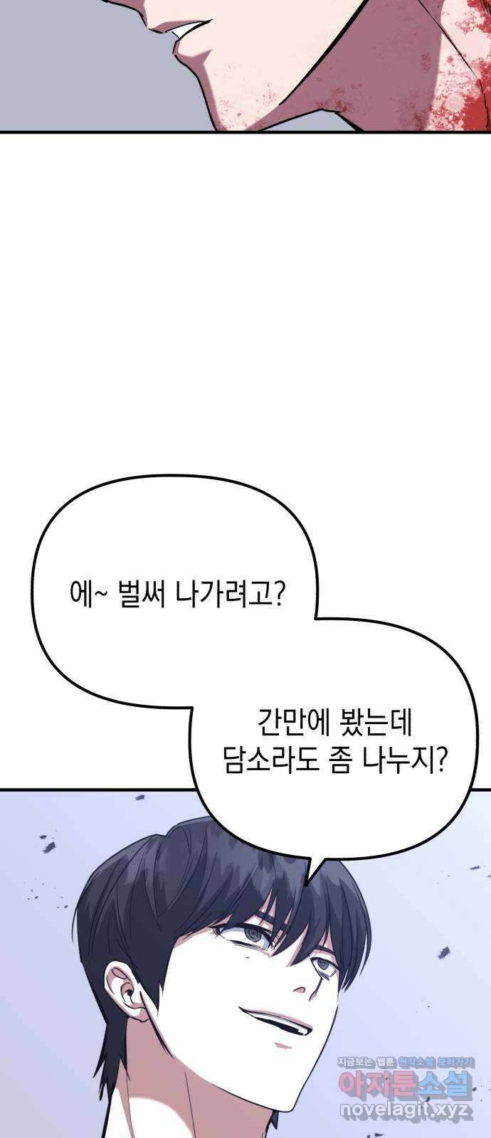 킬링킬러 95화 개문(2) 68
