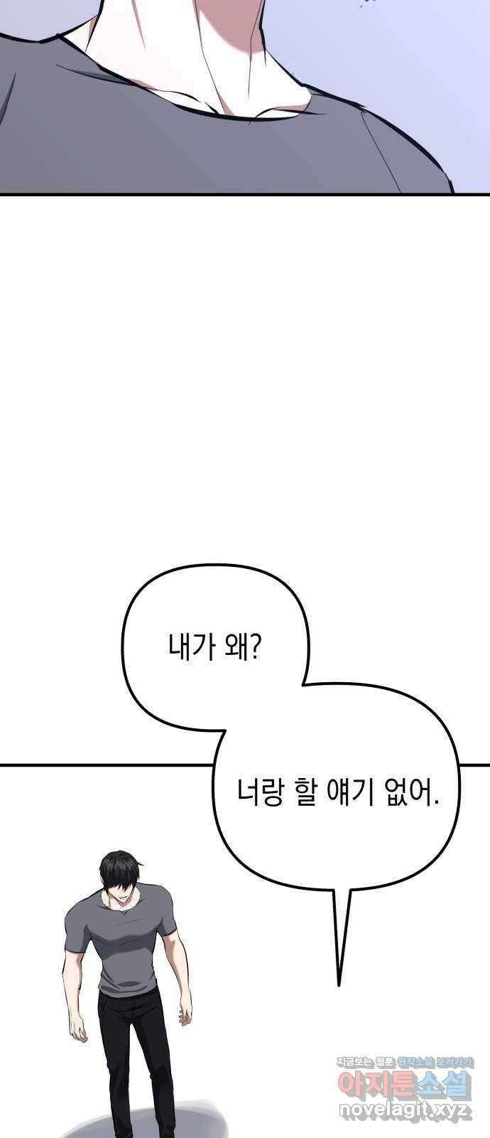 킬링킬러 95화 개문(2) 69
