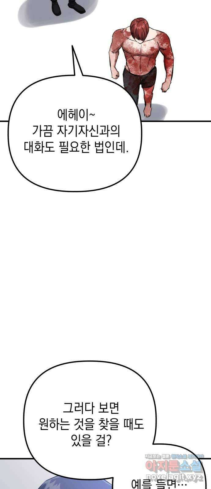 킬링킬러 95화 개문(2) 70