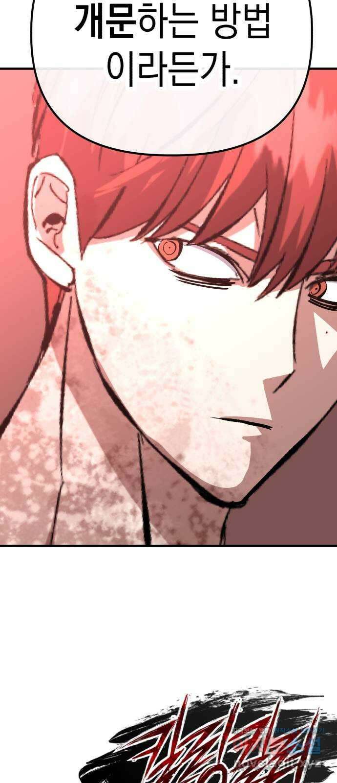 킬링킬러 95화 개문(2) 72