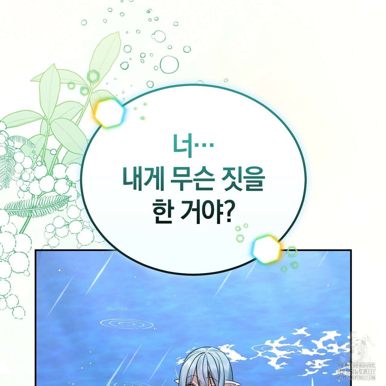 요정의 유산 47화 5