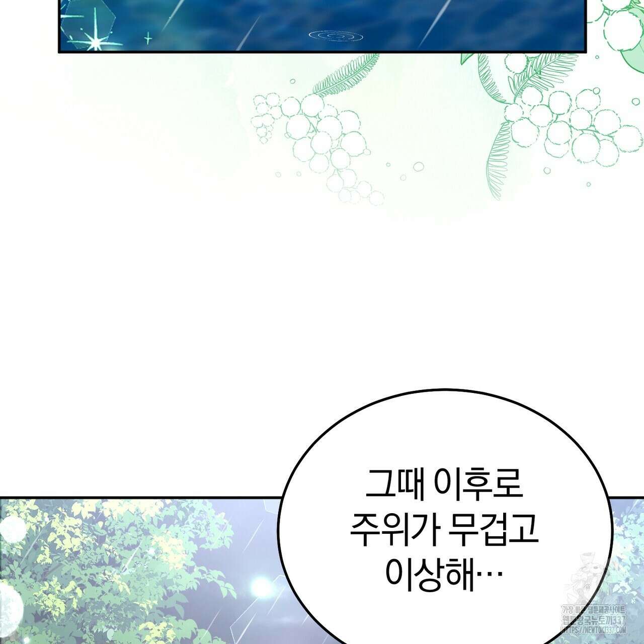요정의 유산 47화 7