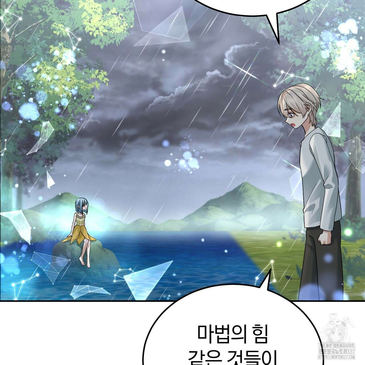 요정의 유산 47화 8