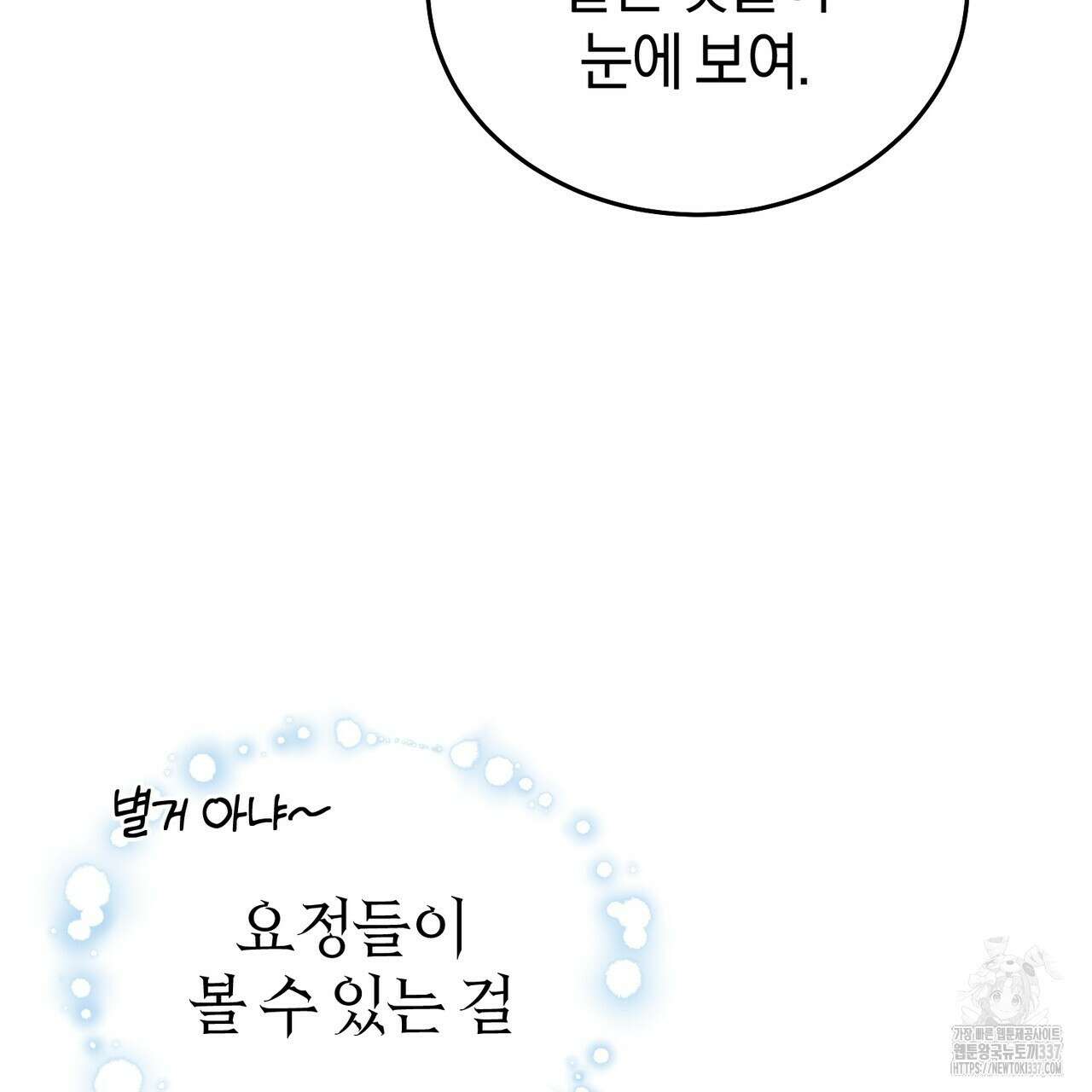 요정의 유산 47화 9
