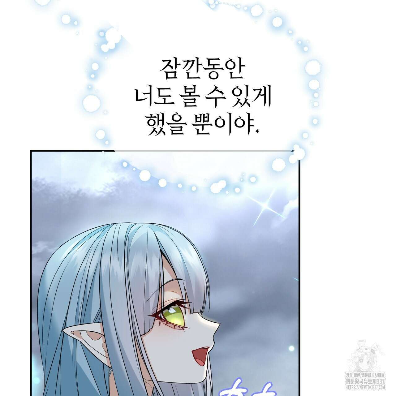 요정의 유산 47화 10