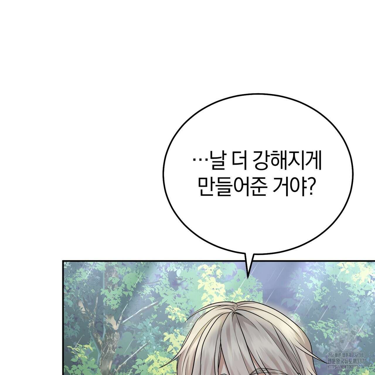 요정의 유산 47화 12