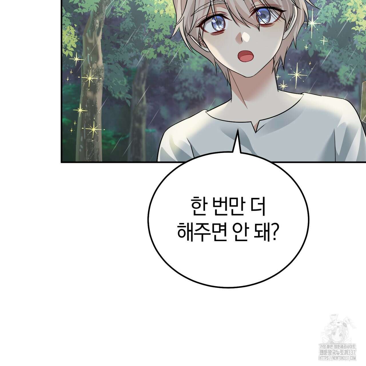 요정의 유산 47화 13
