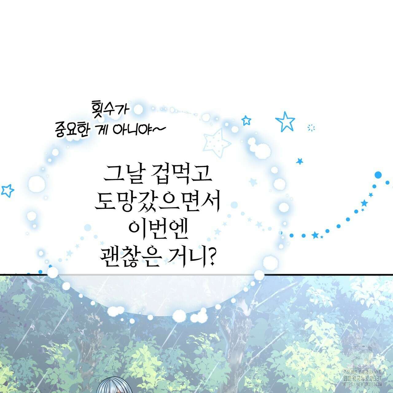 요정의 유산 47화 14