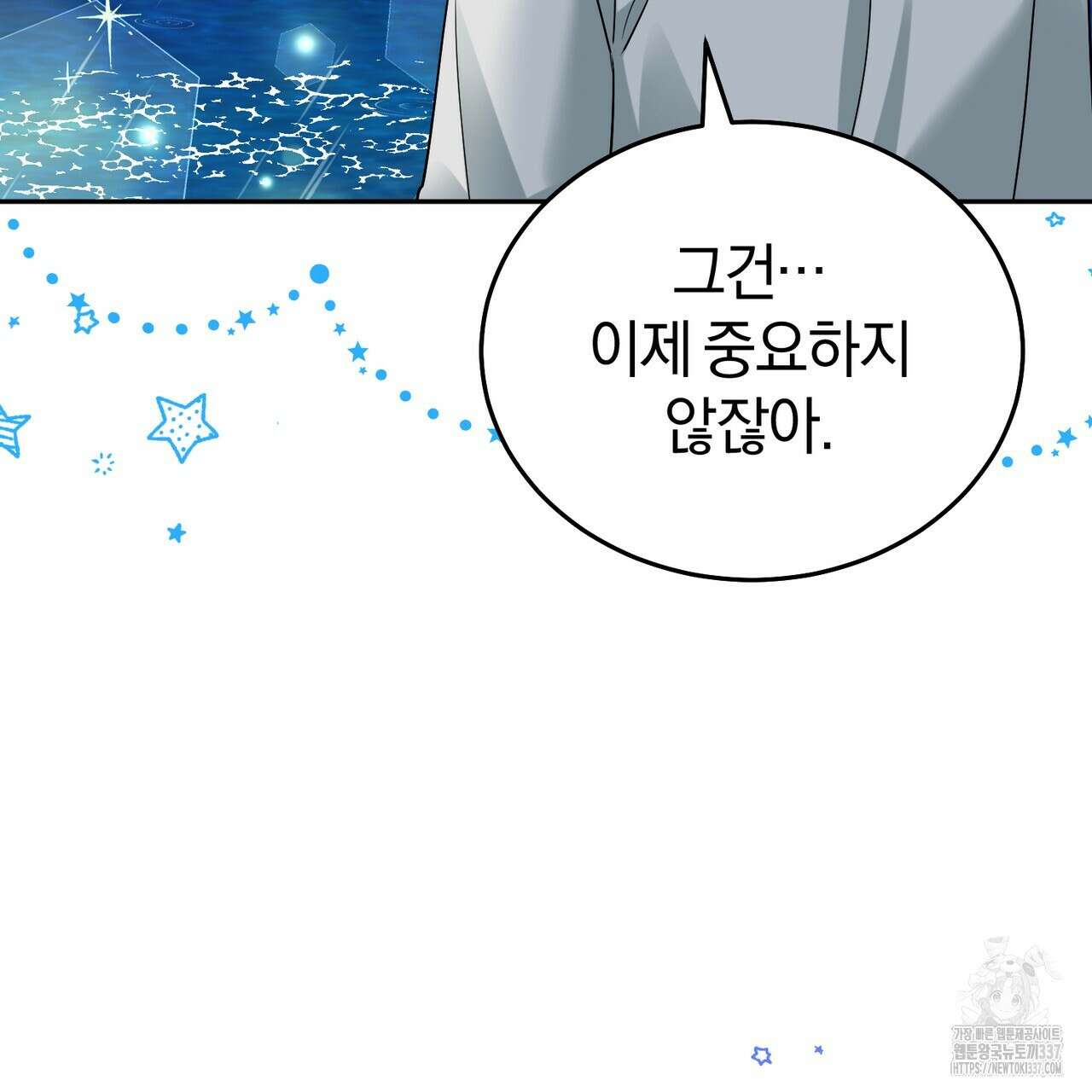 요정의 유산 47화 16