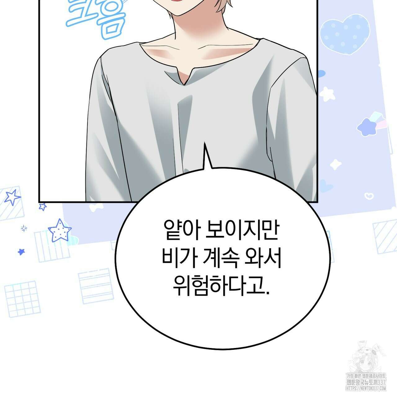 요정의 유산 47화 18