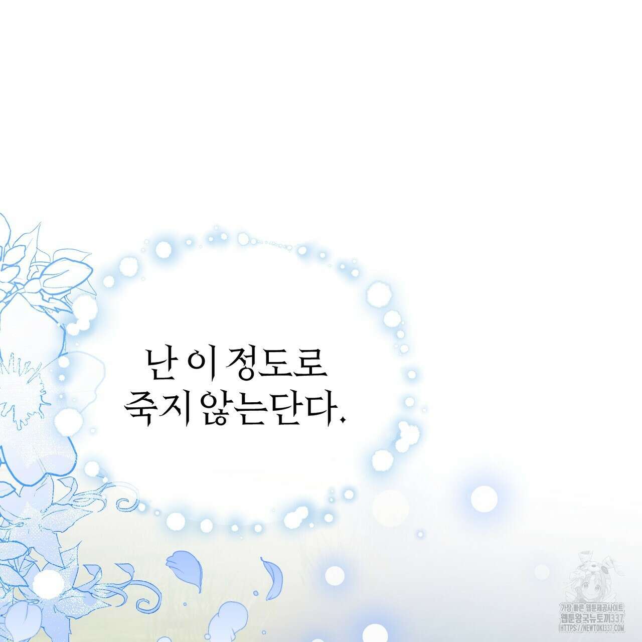 요정의 유산 47화 19