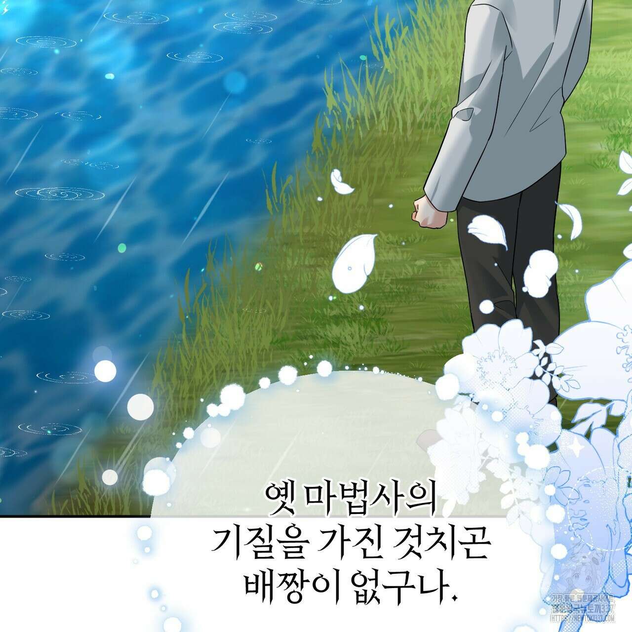 요정의 유산 47화 21