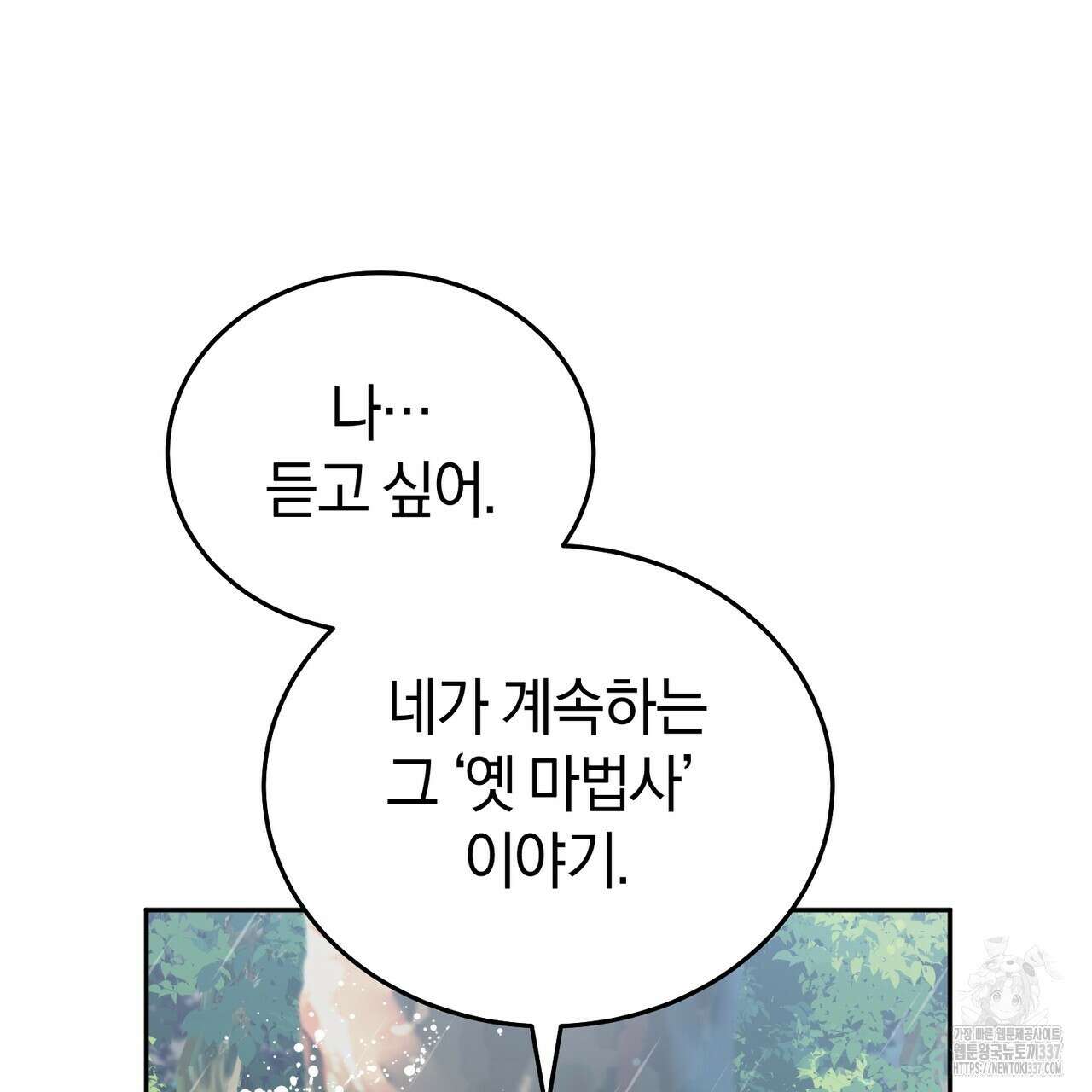 요정의 유산 47화 23