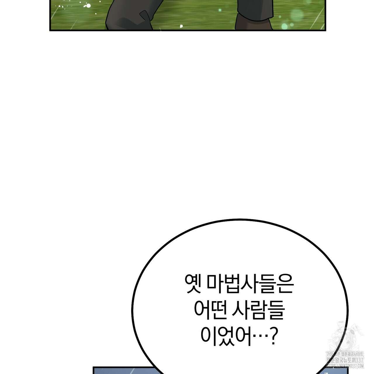 요정의 유산 47화 25