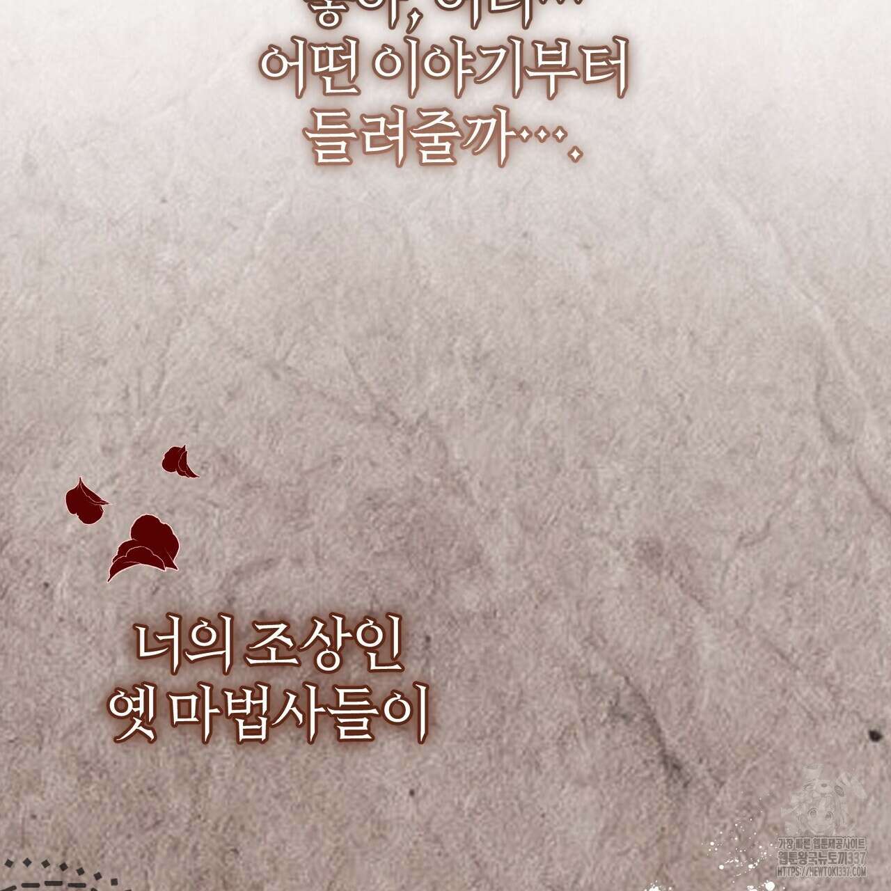 요정의 유산 47화 28