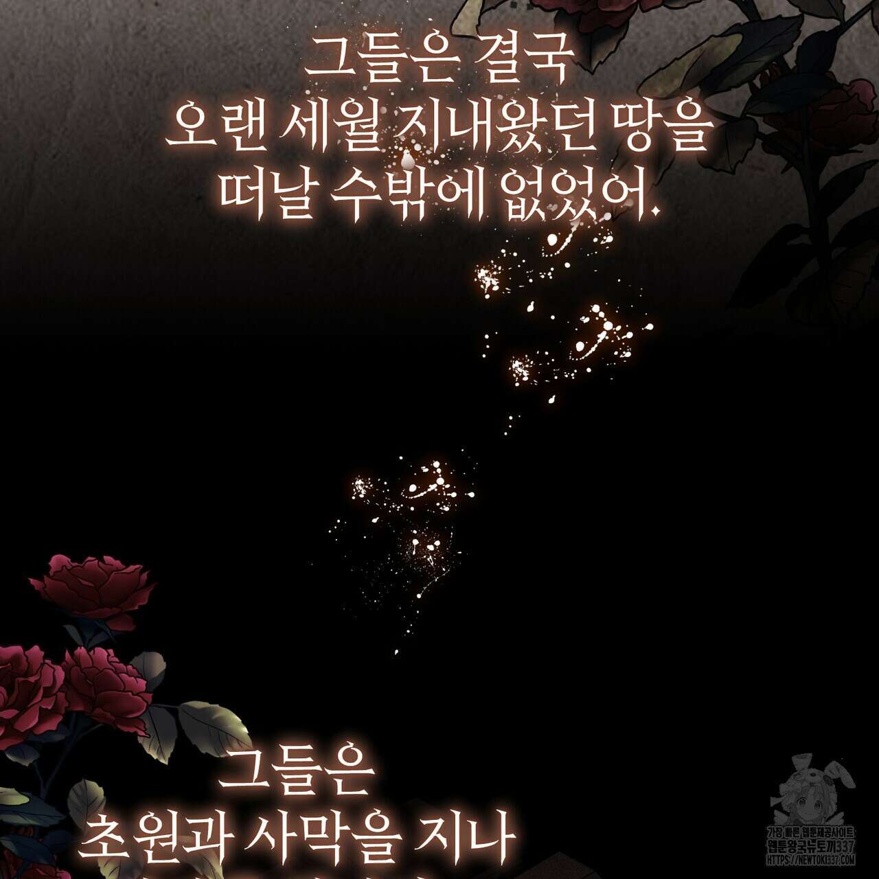 요정의 유산 47화 30
