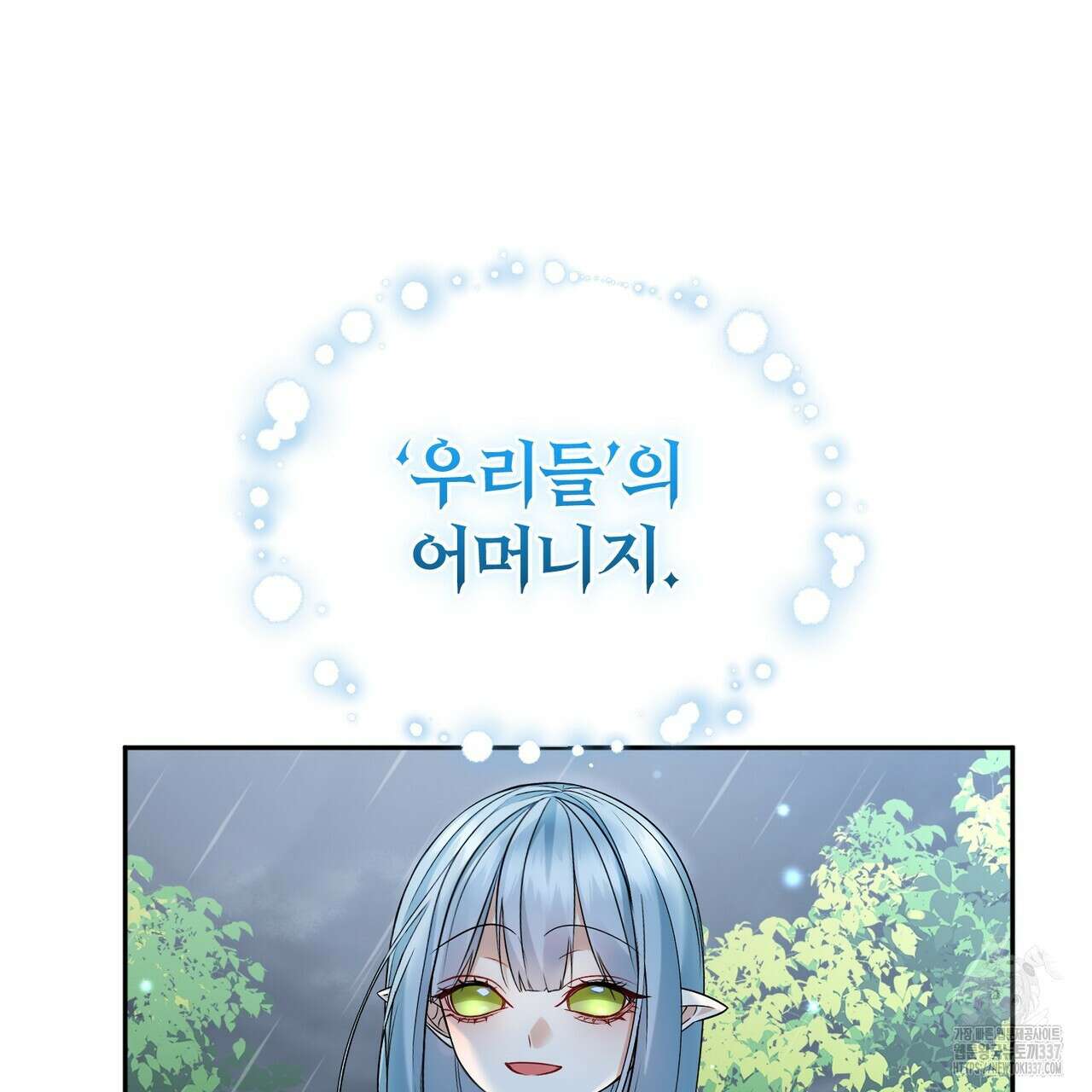 요정의 유산 47화 36