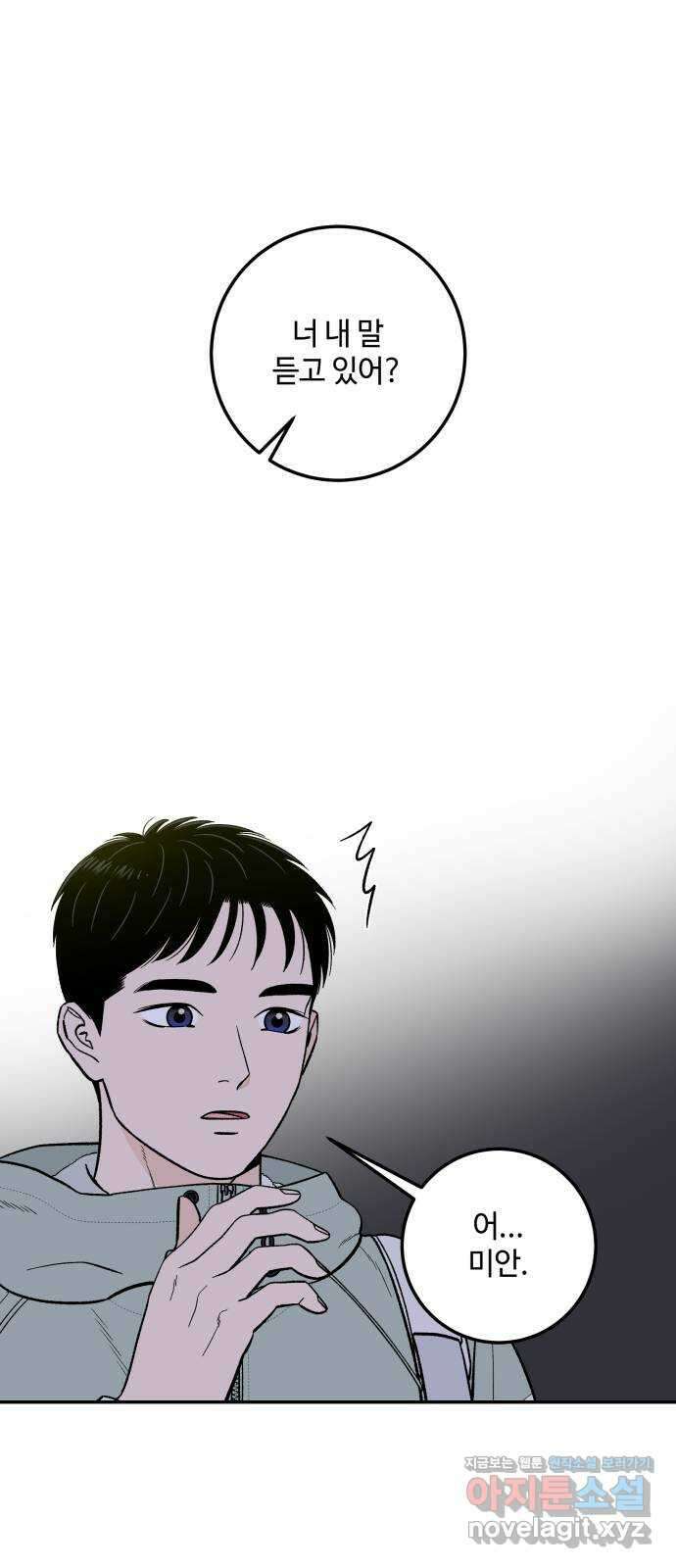 이웃집 연하 26화 1
