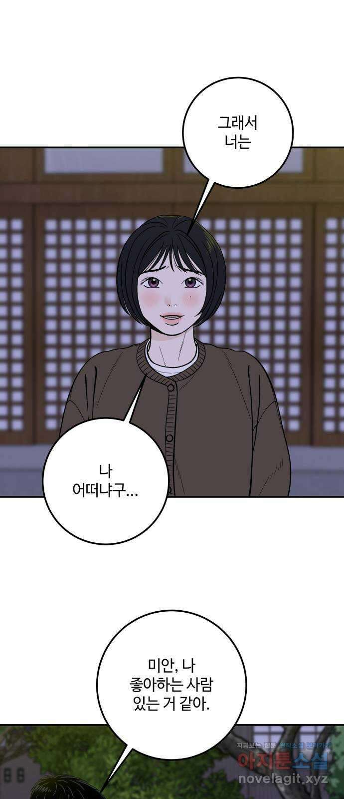 이웃집 연하 26화 2