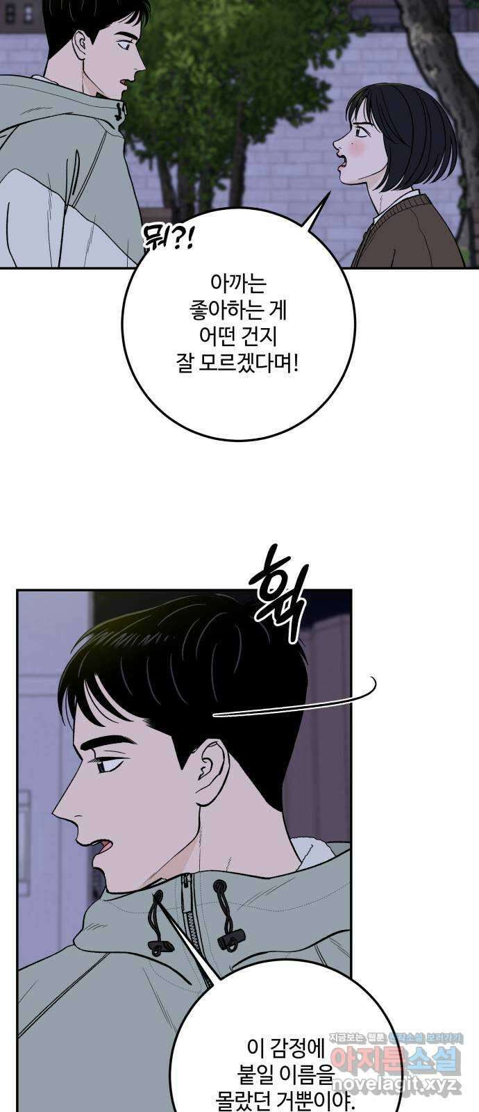 이웃집 연하 26화 3
