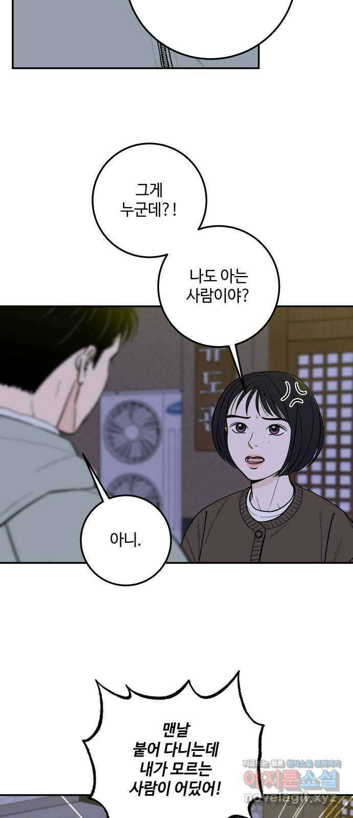 이웃집 연하 26화 4