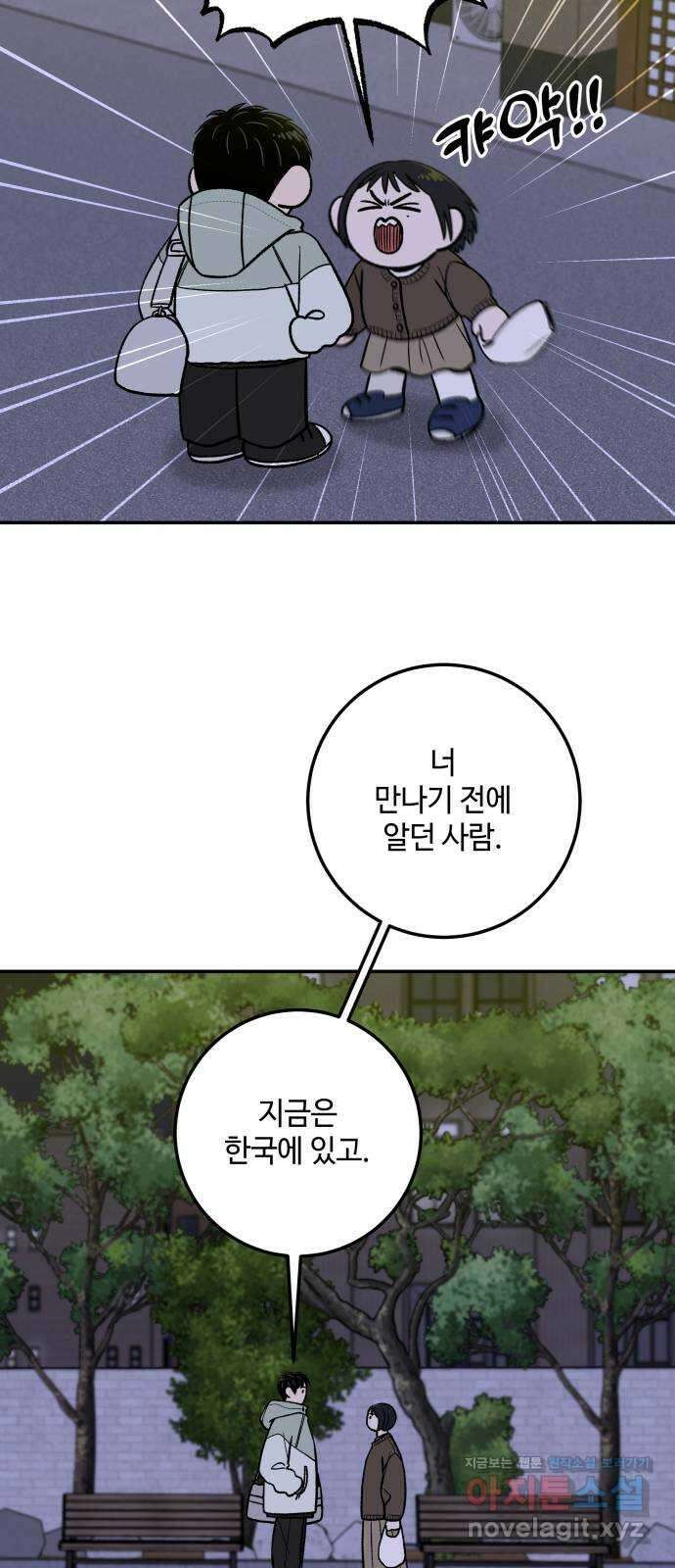 이웃집 연하 26화 5