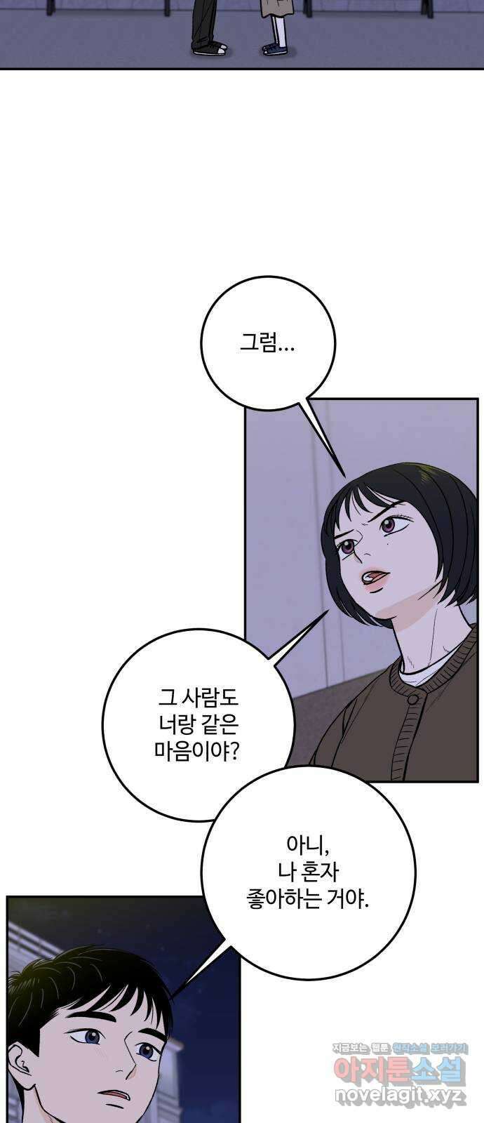 이웃집 연하 26화 6