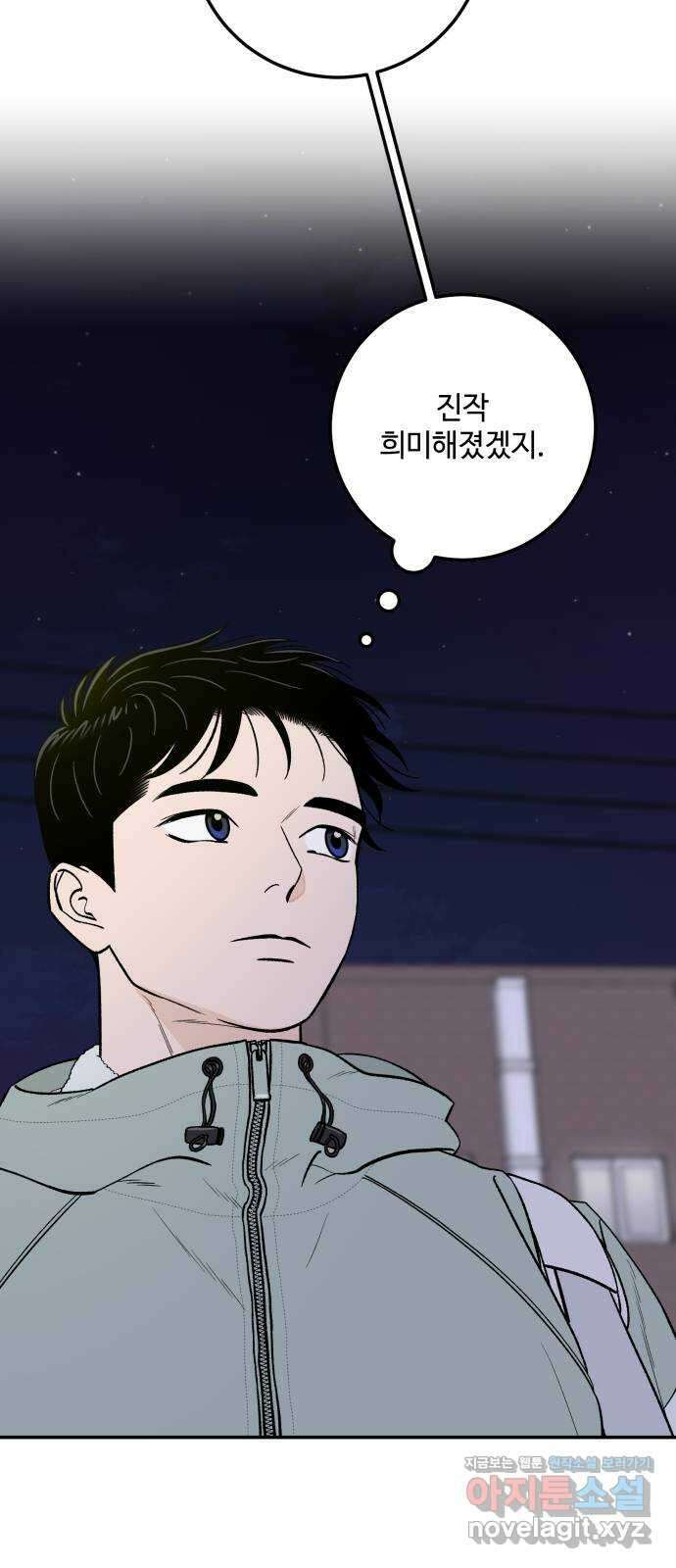 이웃집 연하 26화 8