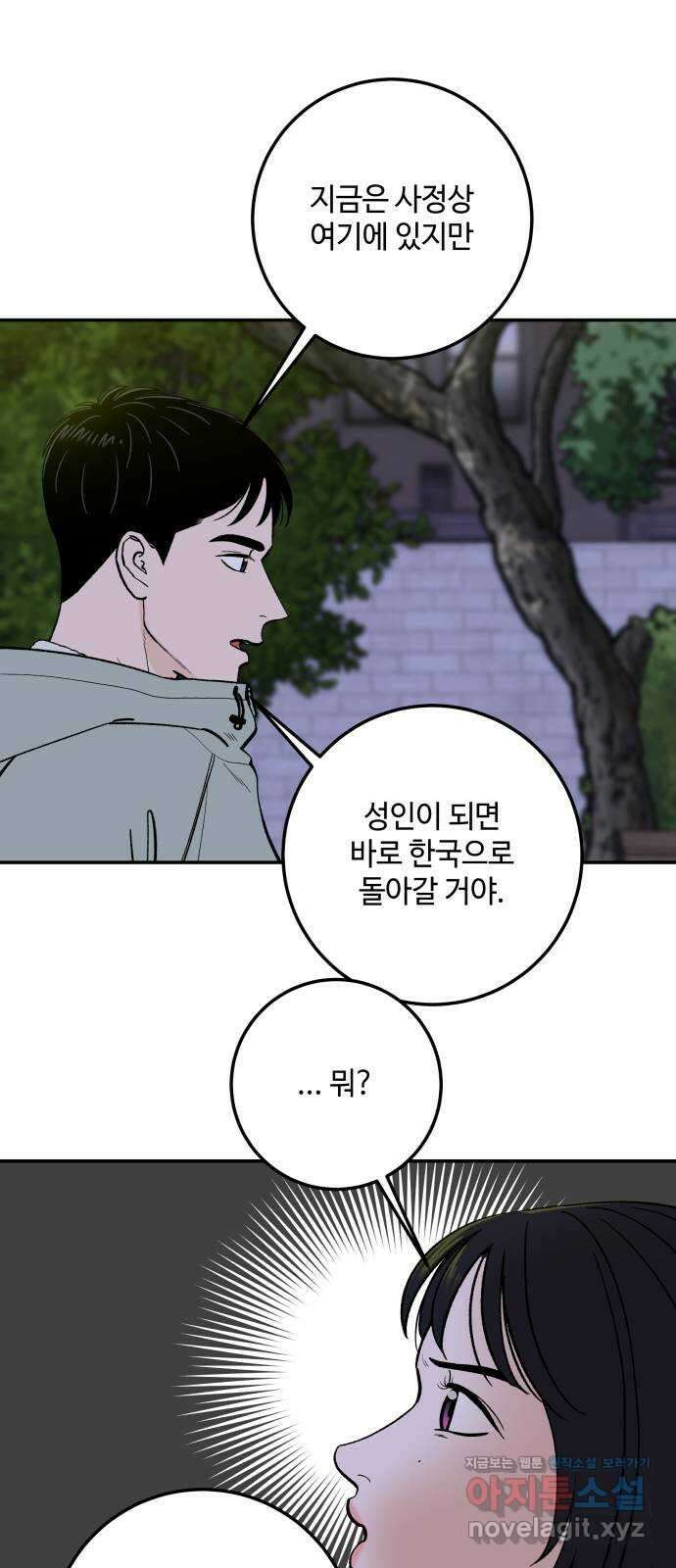 이웃집 연하 26화 9