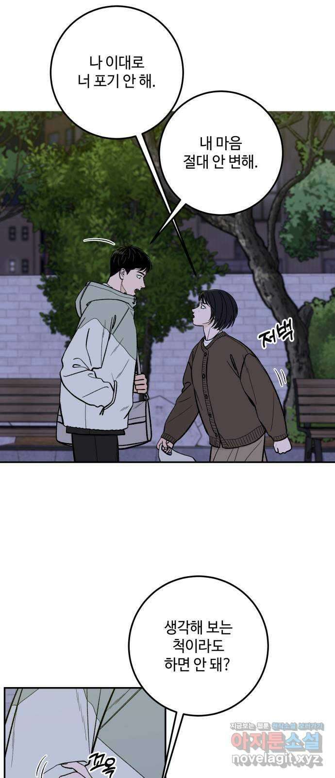 이웃집 연하 26화 11