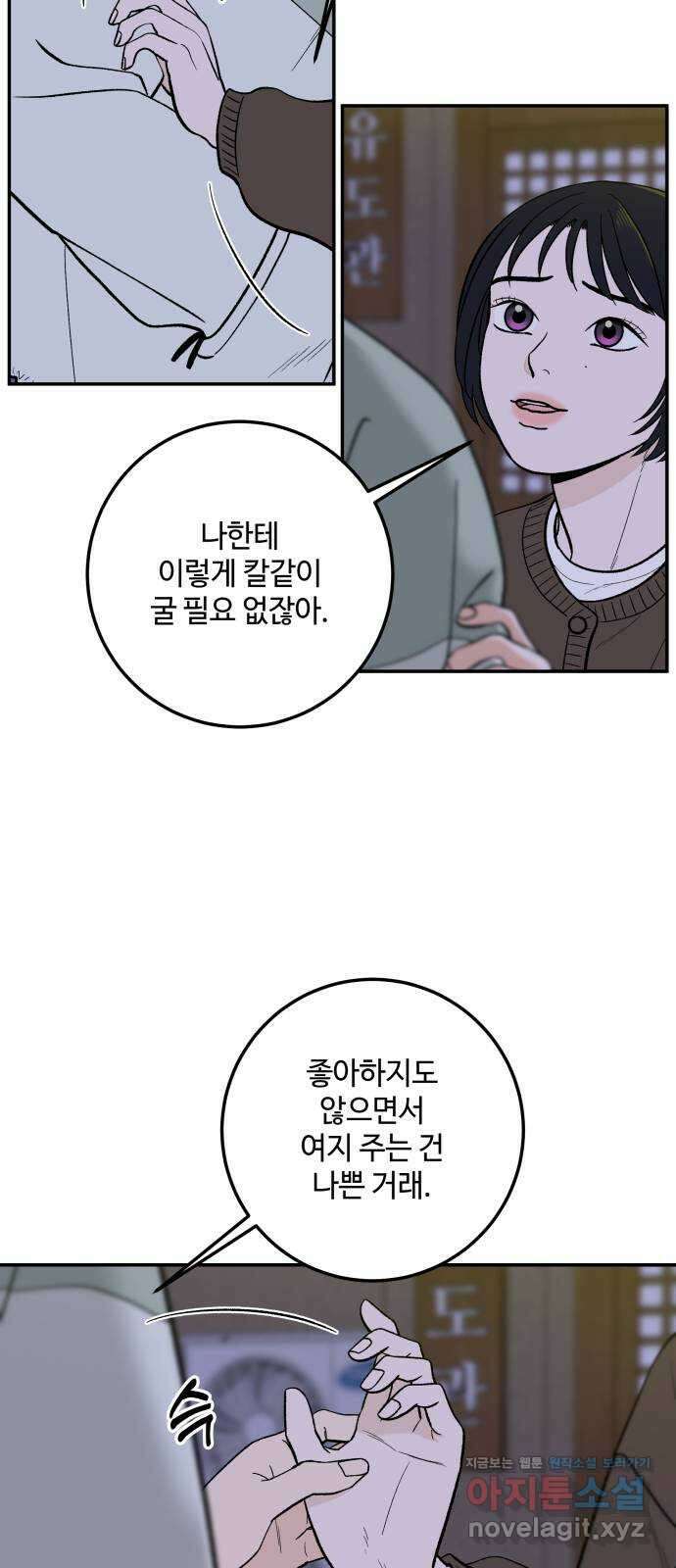 이웃집 연하 26화 12