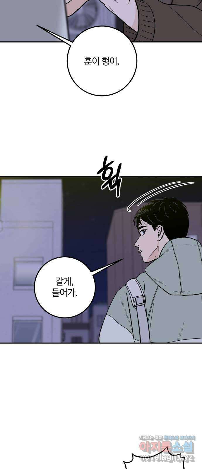 이웃집 연하 26화 13