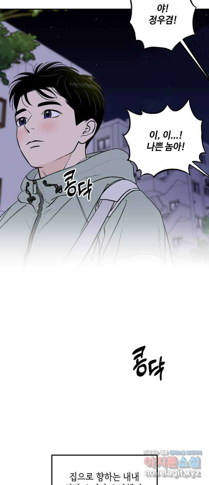 이웃집 연하 26화 14