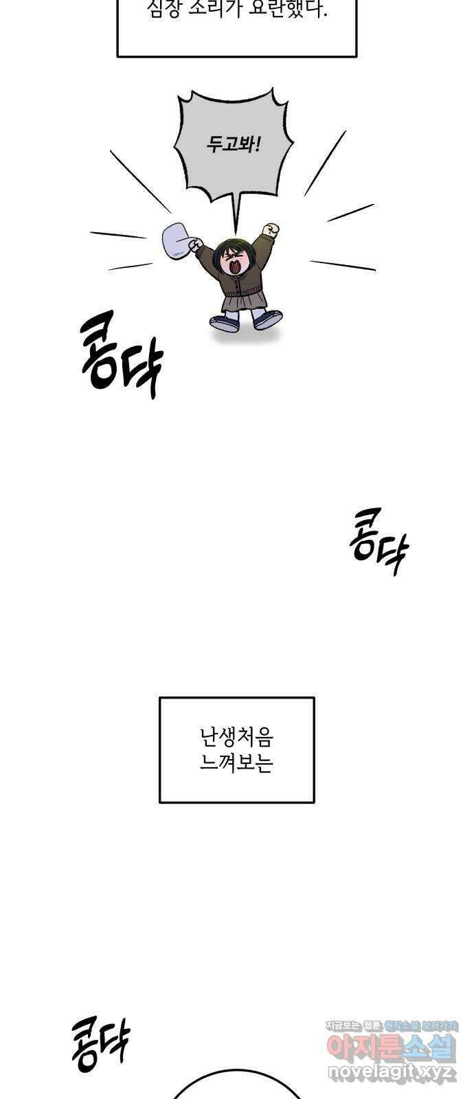 이웃집 연하 26화 15