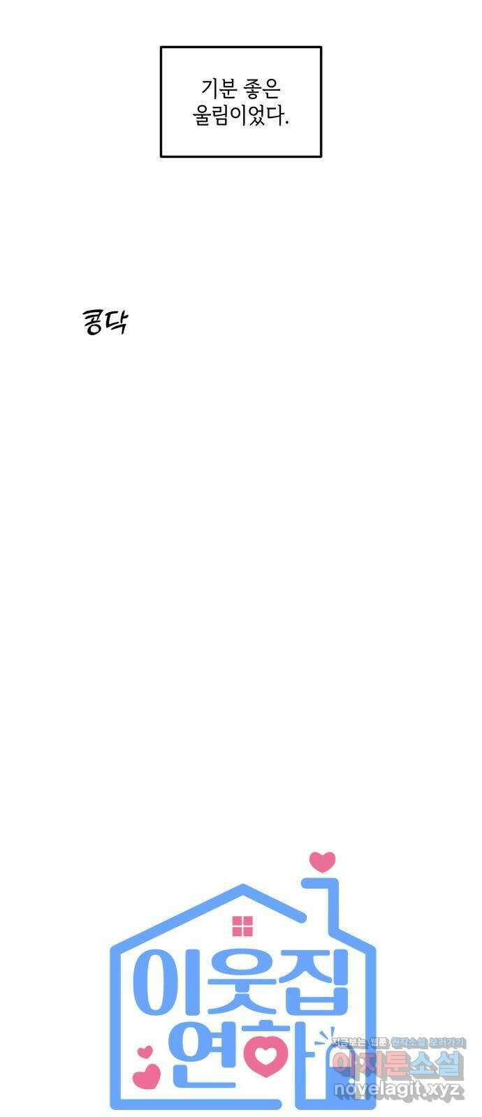 이웃집 연하 26화 17