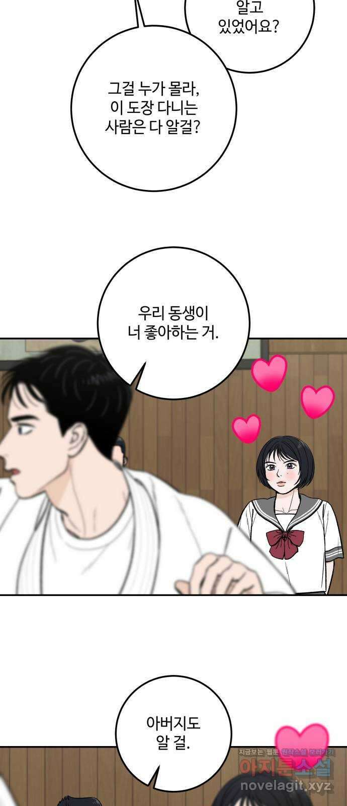 이웃집 연하 26화 24