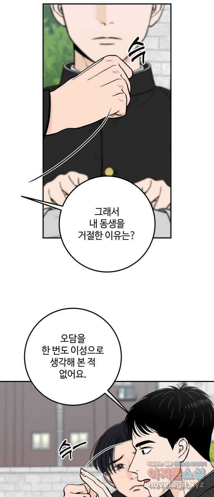 이웃집 연하 26화 27
