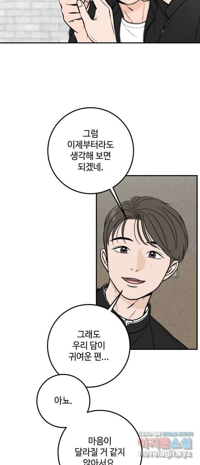 이웃집 연하 26화 28