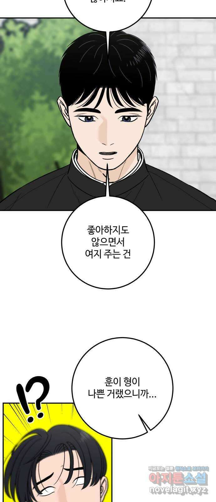 이웃집 연하 26화 29