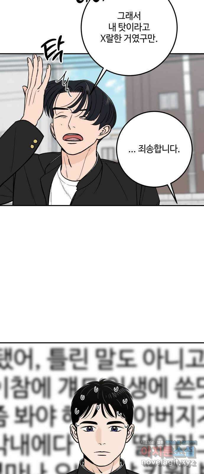 이웃집 연하 26화 31