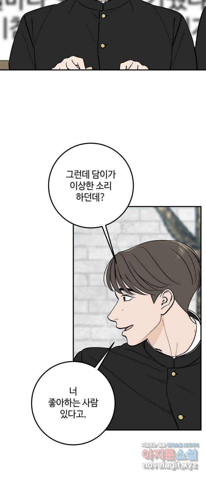 이웃집 연하 26화 32